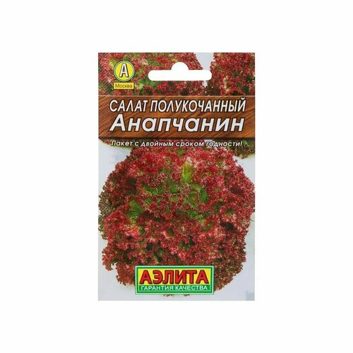 Семена Салат полукочанный Анапчанин (Лидер) комплект семян салат анапчанин полукочанный х 3 шт