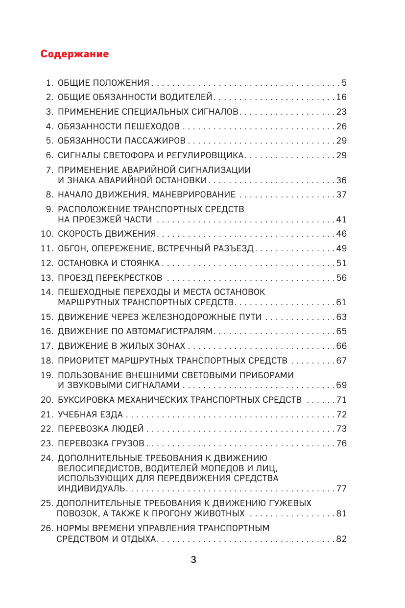 Правила дорожного движения 2024 с иллюстрациями - фото №3