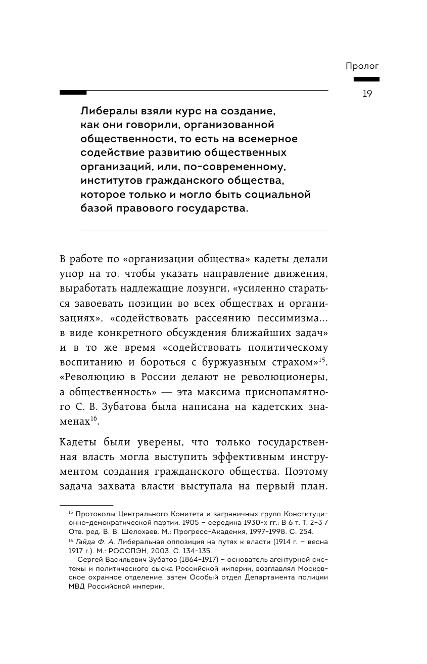 Временное правительство. Почему не получилось? (у.н.) - фото №12