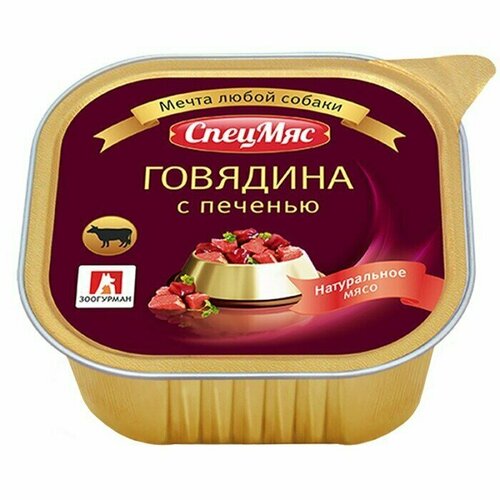 Консервы для собак, Зоогурман спецмяс, 300г, говядина с печенью, 2 шт.