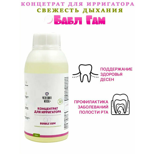 Жидкость для ирригаторов концентрат со вкусом жвачки Bubble Gum 500 мл