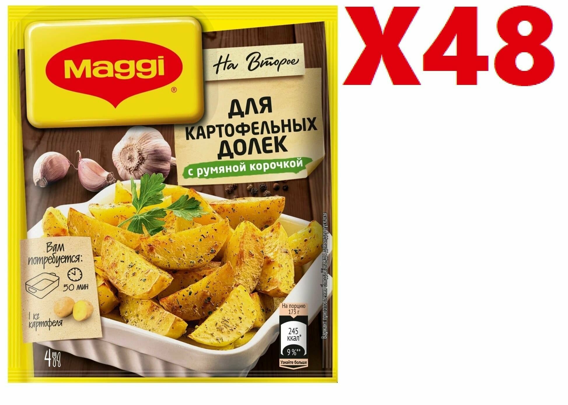 Приправа Maggi "На второе", для картофельных долек с румяной корочкой, 20г 48 шт