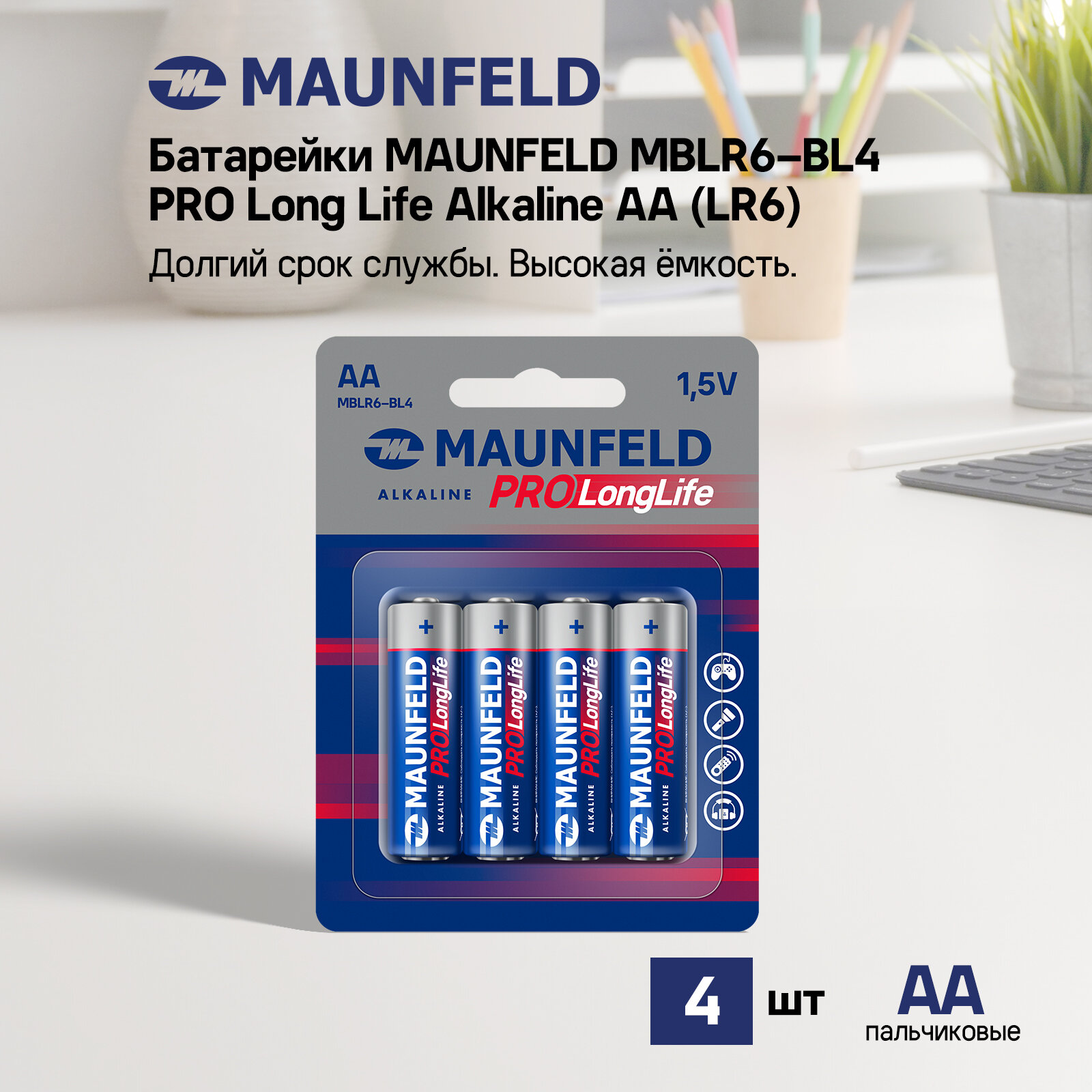 Батарейки MAUNFELD PRO Long Life Alkaline AA (LR6) MBLR6-BL4 блистер 4 