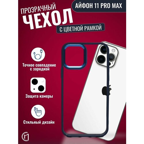 Силиконовый чехол на iphone 11 pro max/айфон 11 про макс