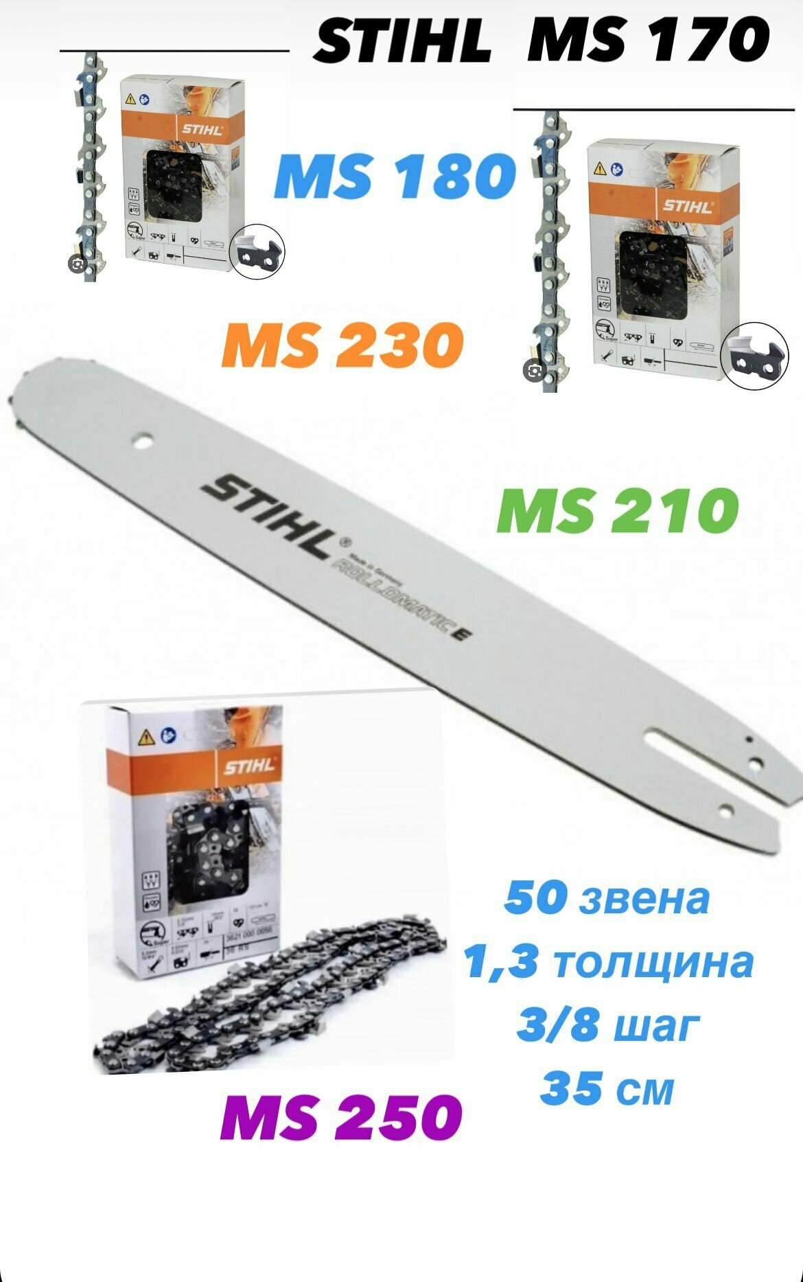 Шина STIHL + 3 Цепь 50 звена STIHL