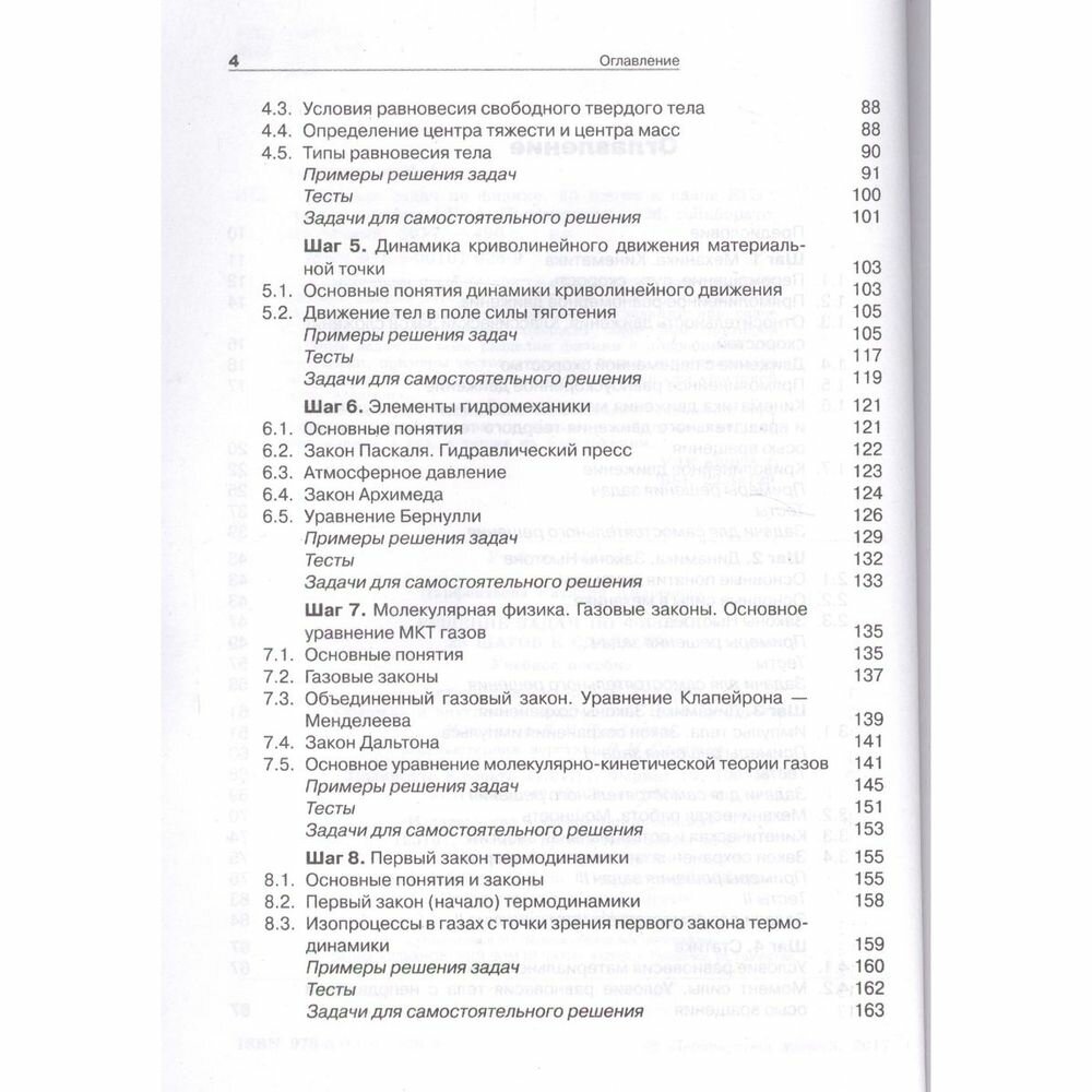 Решение задач по физике. 25 шагов к сдаче ЕГЭ. Учебное пособие - фото №5