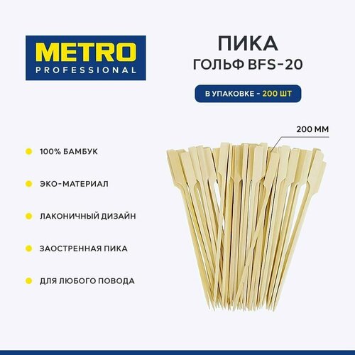 Пика гольф Metro Professional BFS-20 (200 шт)