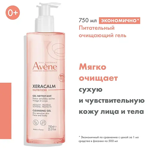 AVENE XERACALM Nutrition Легкий питательный очищающий гель 750 мл 1889₽
