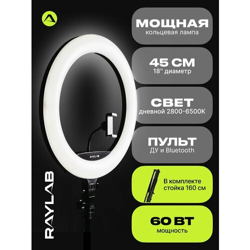 осветитель светодиодный raylab rl 50 256 adv 3200 6500k Светодиодный осветитель Raylab RL-0118 Kit кольцевой