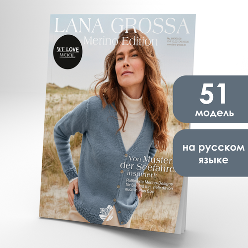 Журнал Lana Grossa Merino Edition 03