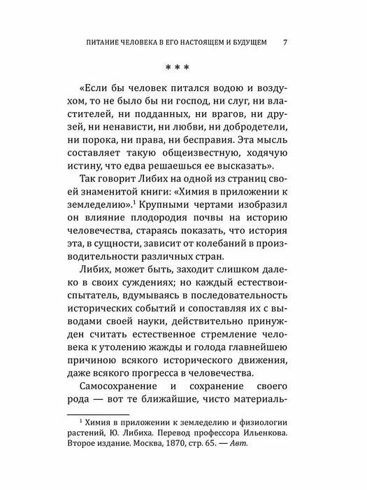 Питание и здоровье человека. Долголетие через питание - фото №5