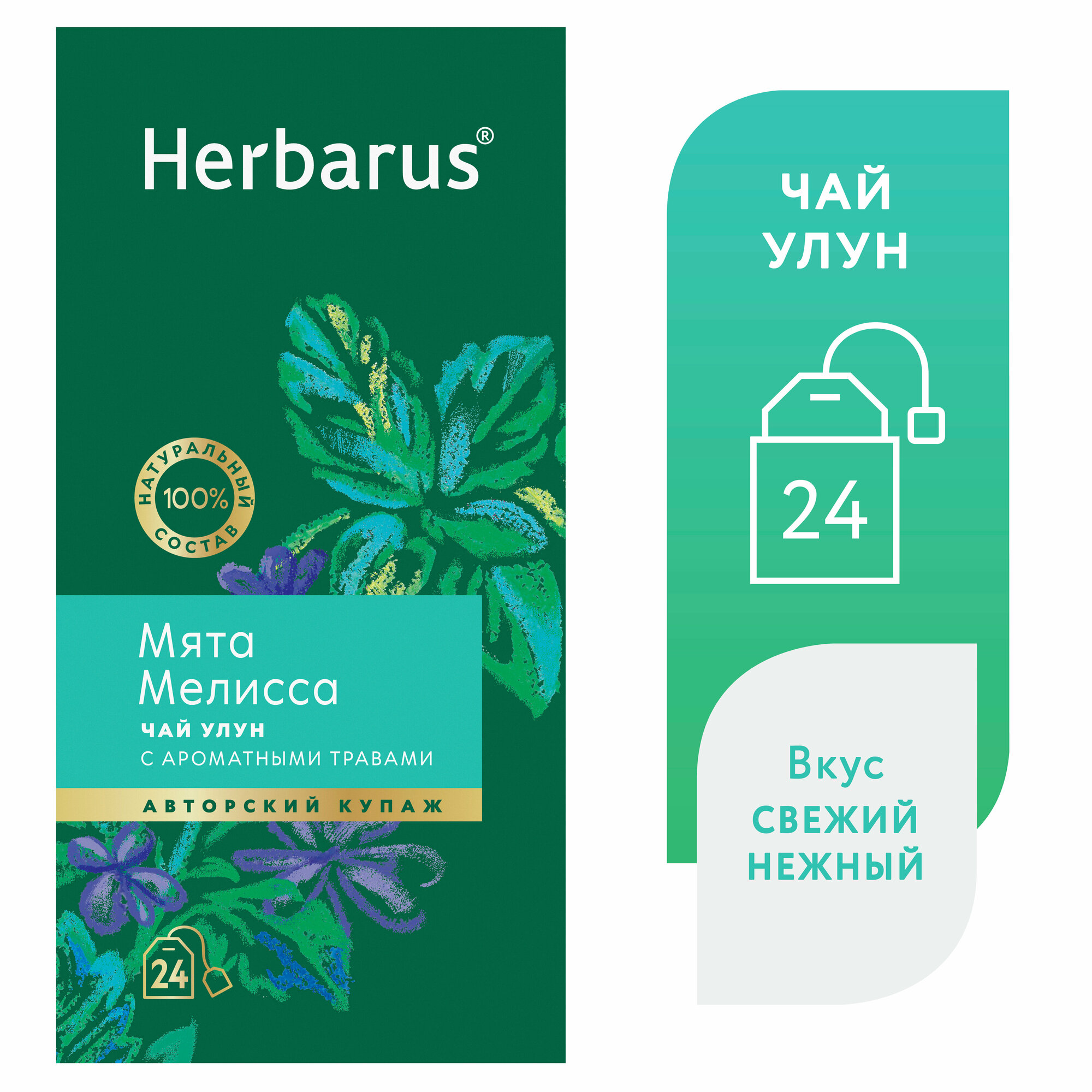 Чай улун с добавками в пакетиках Herbarus "Мята Мелисса", 24 шт. - фотография № 1