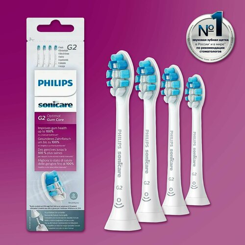 Насадки для электрической зубной щетки Philips Sonicare G2 Optimal Gum Care White, HX9032/10, для здоровья дёсен, 4шт