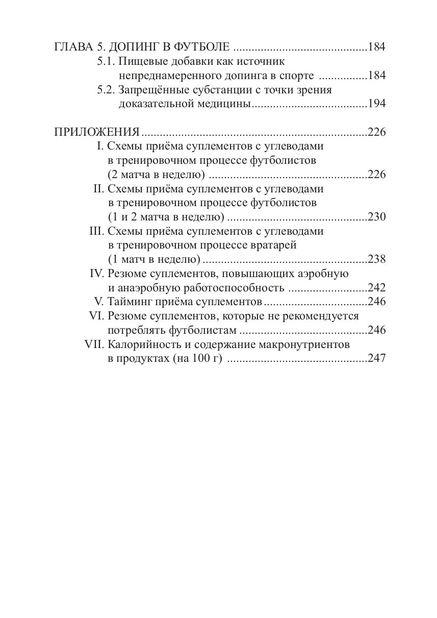Питание в футболе. Учебно-методическое пособие - фото №5