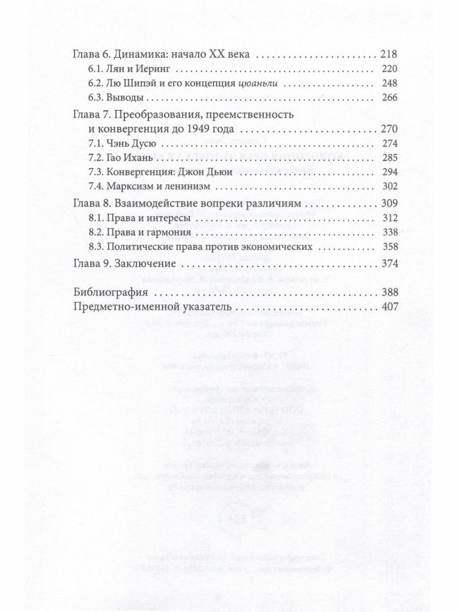 Концепция прав человека в Китае. Кросс-культурное исследование - фото №3