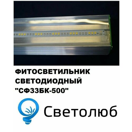 Профессиональный светодиодный фитосветильник 