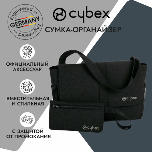 Cybex Сумка-органайзер для колясок Cybex Balios S Priam Eezy Eezy S Easy Twits Mios Talos Melio Gazelle Beezy 8540₽