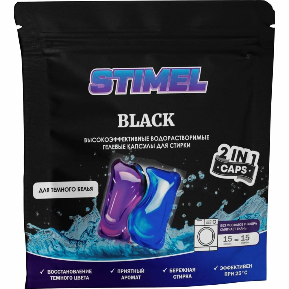 фото Капсулы для стирки STIMEL Black