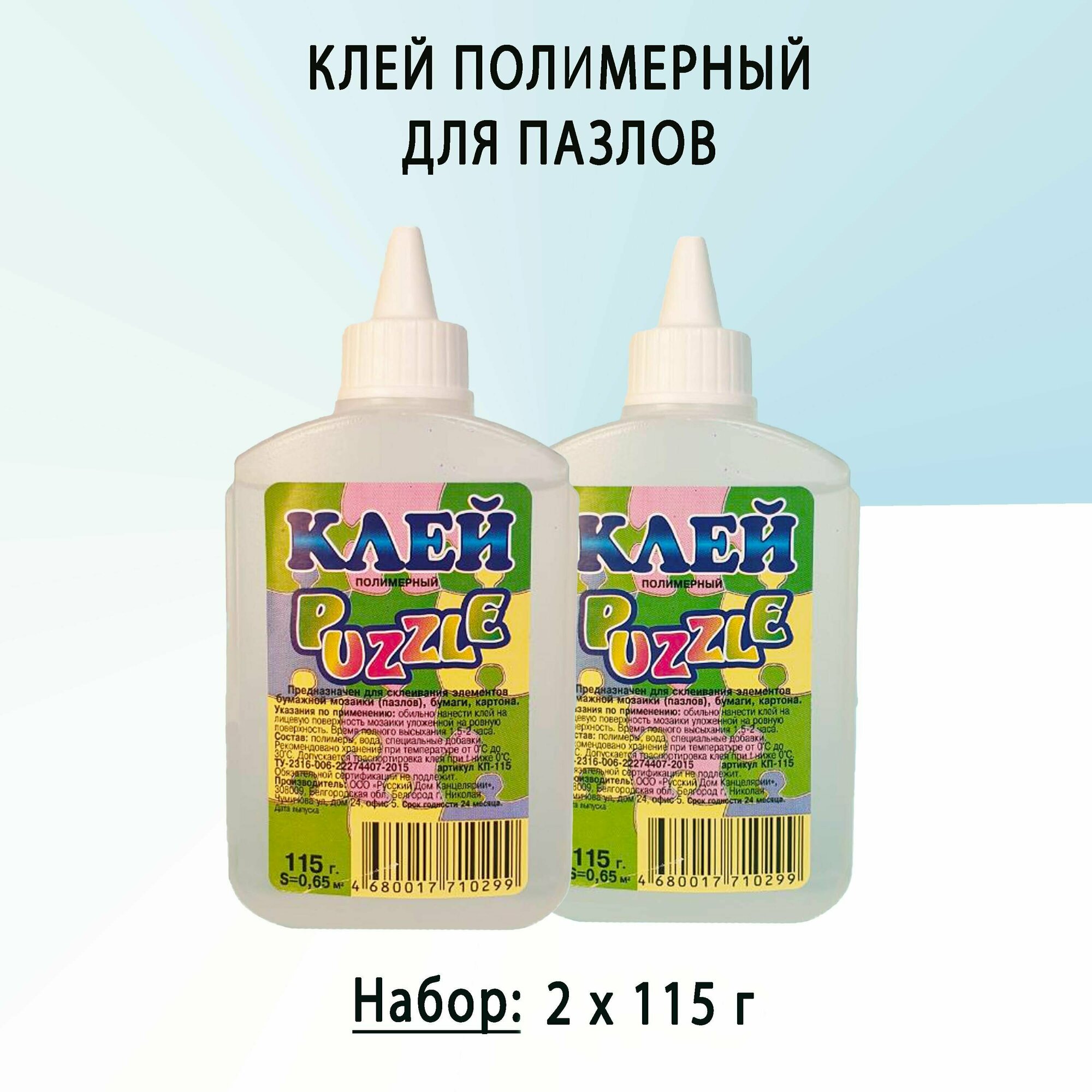 фото Клей полимерный для пазлов 115 г жидкий