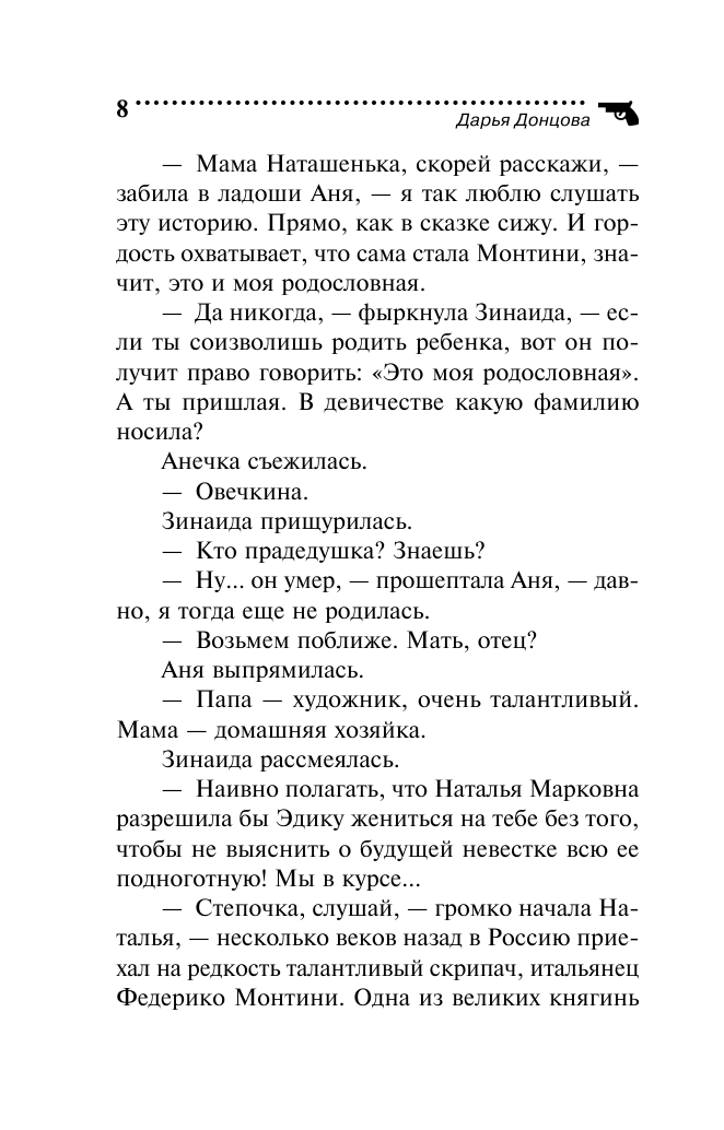 Вредная волшебная палочка (Донцова Дарья Аркадьевна) - фото №9