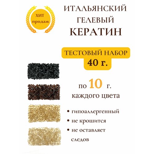 Кератин для наращивания волос гелевый / набор 40 грамм из 4 цветов по 10 грамм SLAVIC HAIR Company