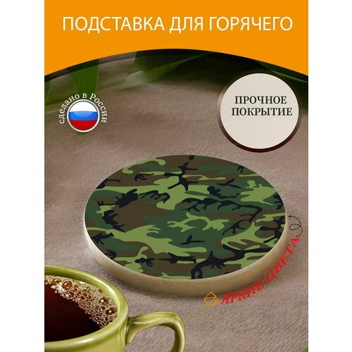 Подставка под горячее "Камуфляж, браун" 10 см. из блого мрамора зеленый
