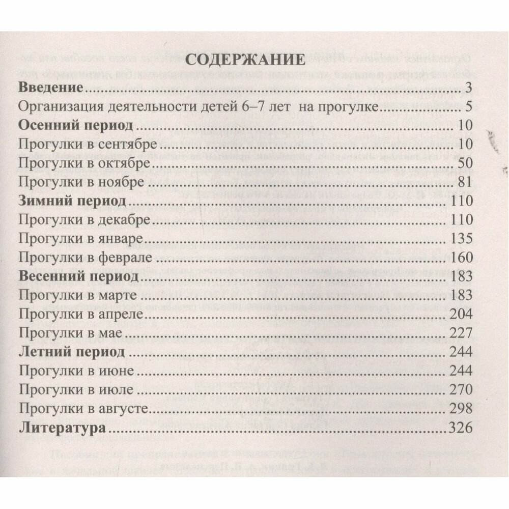 Организация деятельности детей на прогулке. Подготовительная группа. - фото №5