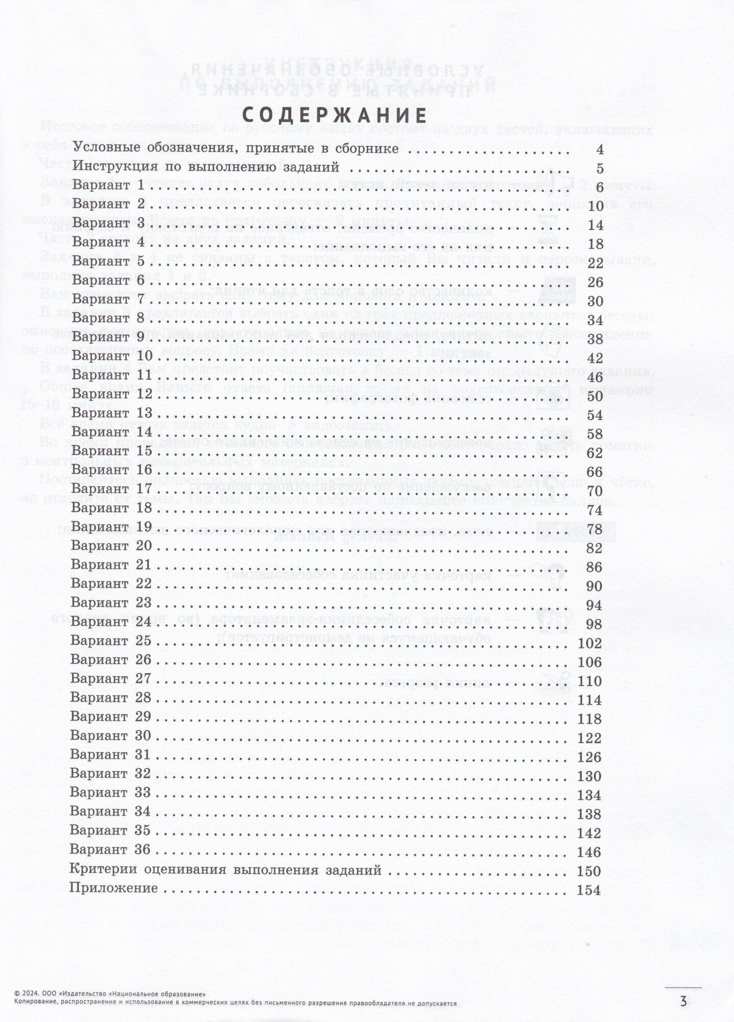 ОГЭ-2024. Русский язык. Итоговое собеседование: типовые варианты: 36 вариантов - фото №2