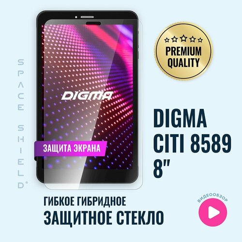 Защитное стекло на экран Digma CITI 8589 8