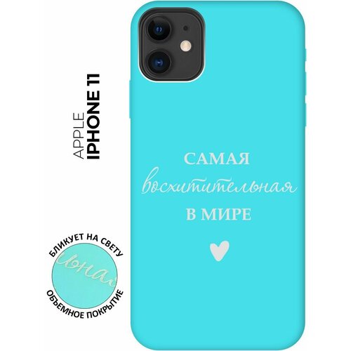 Силиконовый чехол на Apple iPhone 11 / Эпл Айфон 11 с рисунком The Best Of The Best Soft Touch бирюзовый силиконовый чехол на apple iphone 14 pro эпл айфон 14 про с рисунком the best of the best soft touch розовый