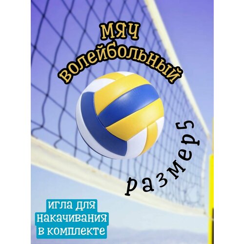 Мяч спортивный / Волейбольный мяч / Футбольный мячик