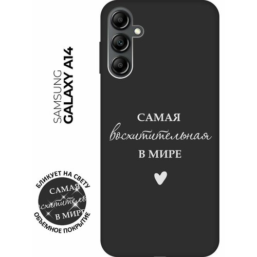 Матовый чехол The Best Of The Best для Samsung Galaxy A14 / Самсунг А14 с 3D эффектом черный матовый чехол the best of the best для samsung galaxy s23 ultra самсунг с23 ультра с 3d эффектом черный