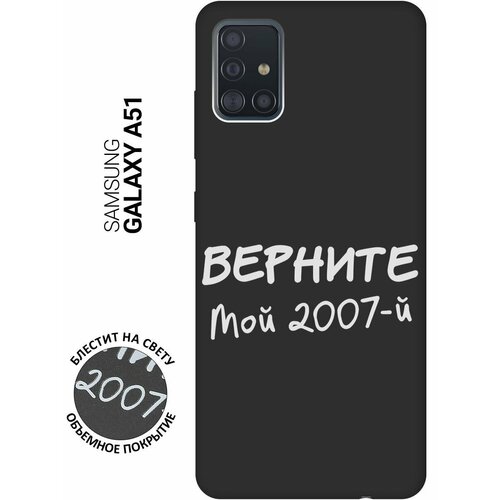 Матовый Soft Touch силиконовый чехол на Samsung Galaxy A51, Самсунг А51 с 3D принтом 2007 W черный матовый soft touch силиконовый чехол на samsung galaxy a51 самсунг а51 с 3d принтом lovers hands w черный