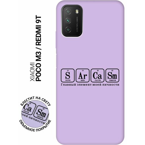 Силиконовый чехол на Xiaomi Redmi 9T, Poco M3, Сяоми Поко М3, Сяоми Редми 9Т Silky Touch Premium с принтом Sarcasm Element сиреневый силиконовый чехол на xiaomi redmi 9t poco m3 сяоми поко м3 сяоми редми 9т silky touch premium с принтом sarcasm element желтый