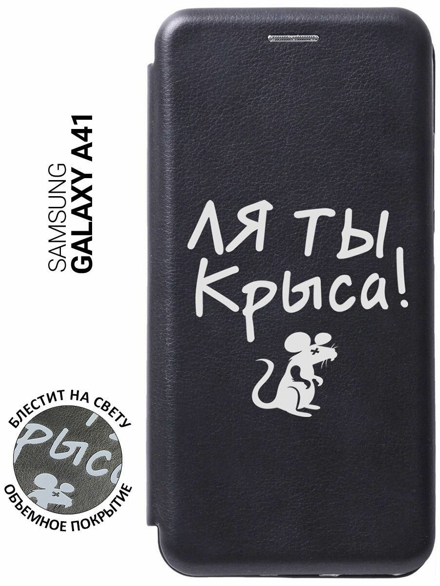 Чехол-книжка на Samsung Galaxy A41, Самсунг А41 с 3D принтом "Rat W" черный