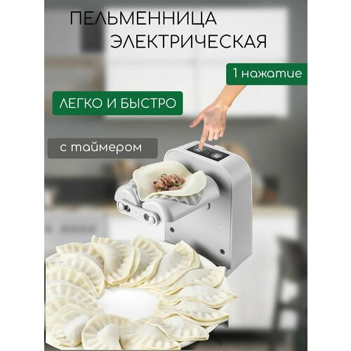 Пельменница электрическая