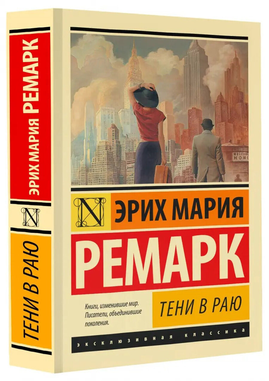 Тени в раю