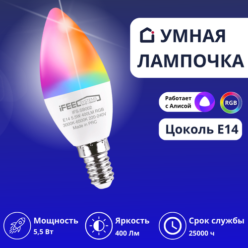 Умная лампочка iFEEL Candle Свеча E14, RGB с Wi-Fi, Алисой