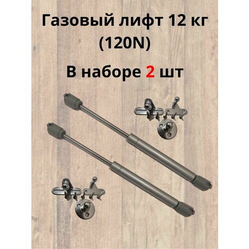 фото Газовый лифт 12 кг (120n) lemax