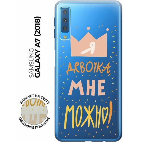 Силиконовый чехол с принтом I CAN для Samsung Galaxy A7 (2018) / Самсунг А7 2018 силиконовый чехол на samsung galaxy a7 2018 самсунг а7 2018 с 3d принтом free прозрачный