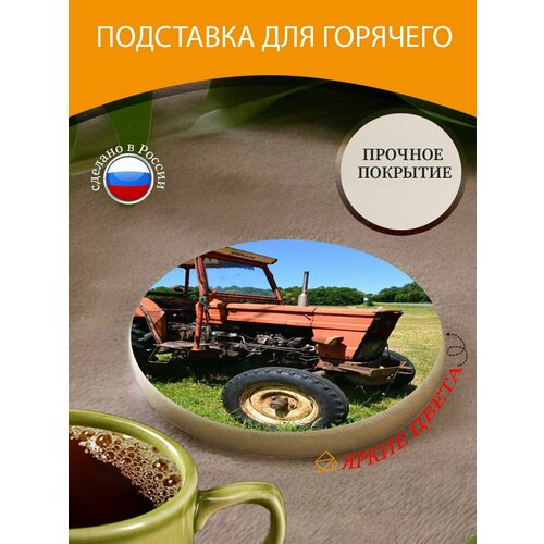 Подставка под горячее "Трактор, трактор," 10 см. из блого мрамора красный