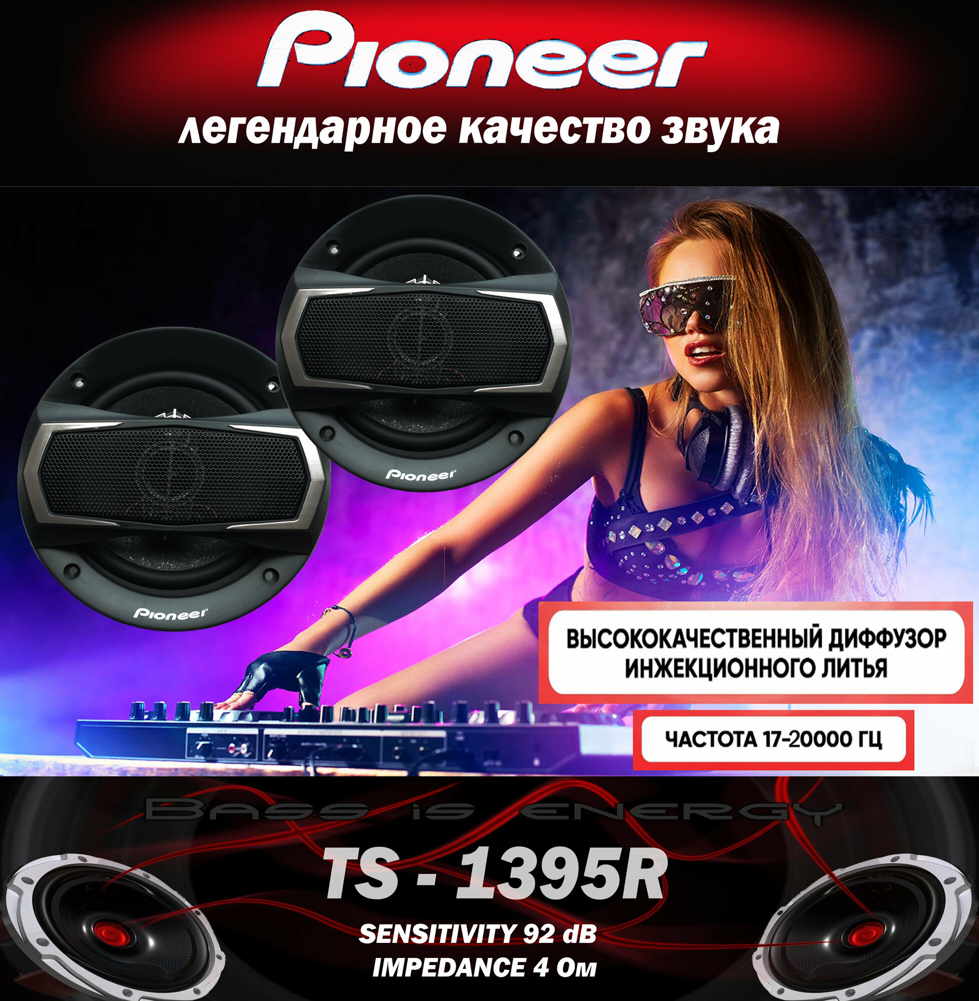 Автомобильные колонки Pioner