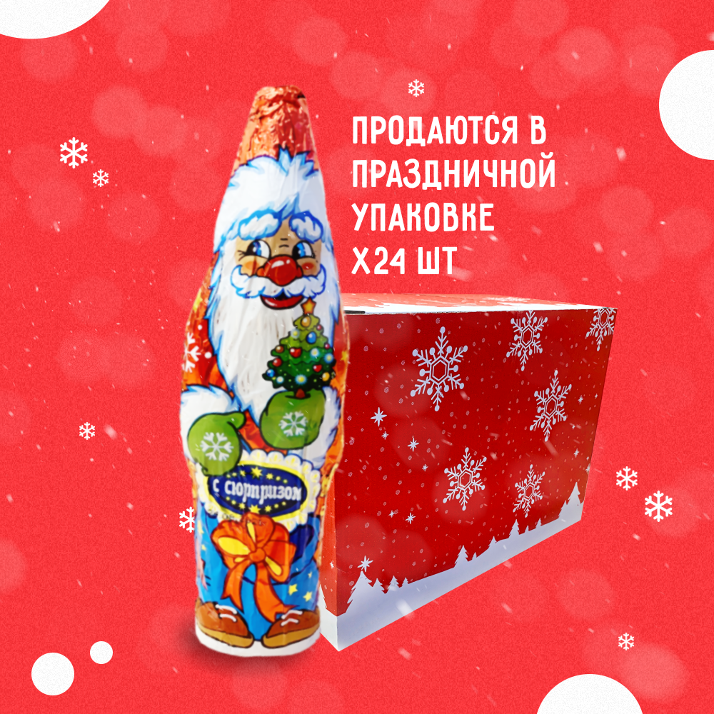 Шоколадная фигурка новогодняя "Дед Мороз" с сюрпризом 24 шт по 60 г - фотография № 5