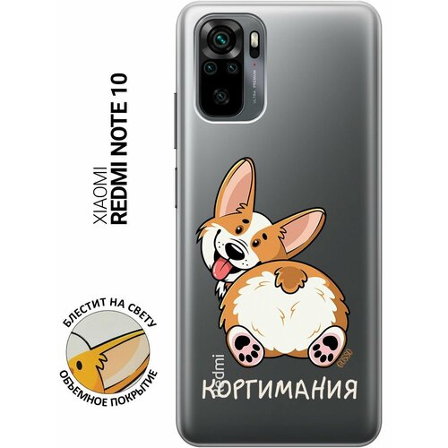 Силиконовый чехол на Xiaomi Redmi Note 10, Note 10S, Сяоми Редми Ноут 10, Ноут 10С с 3D принтом CorgiMania прозрачный силиконовый чехол на xiaomi redmi note 10 note 10s сяоми редми ноут 10 ноут 10с silky touch premium с принтом corgimania сиреневый