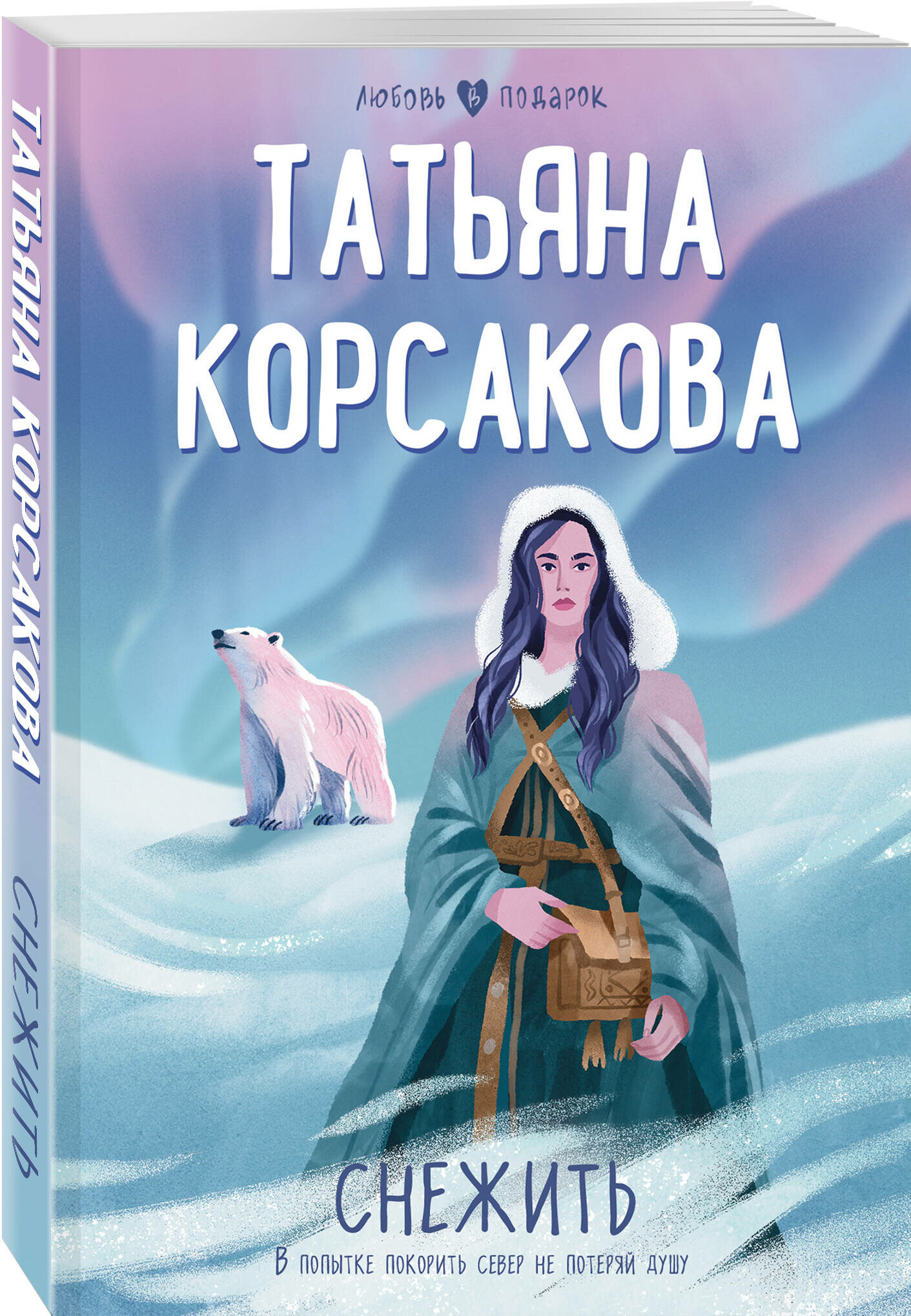 Корсакова Т. Снежить