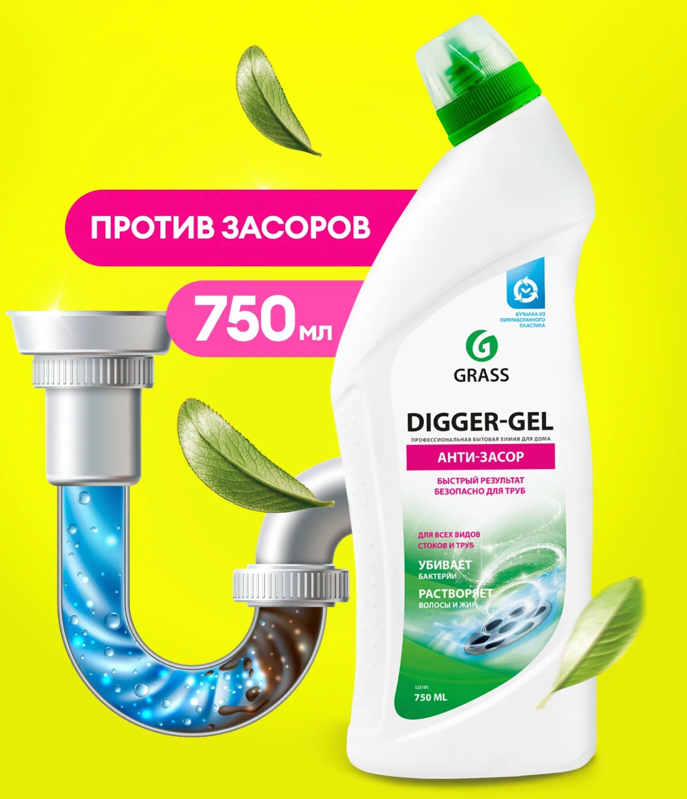 Грасс / Grass Digger Gel - Средство для прочистки стоков и труб Анти-засор 750 мл