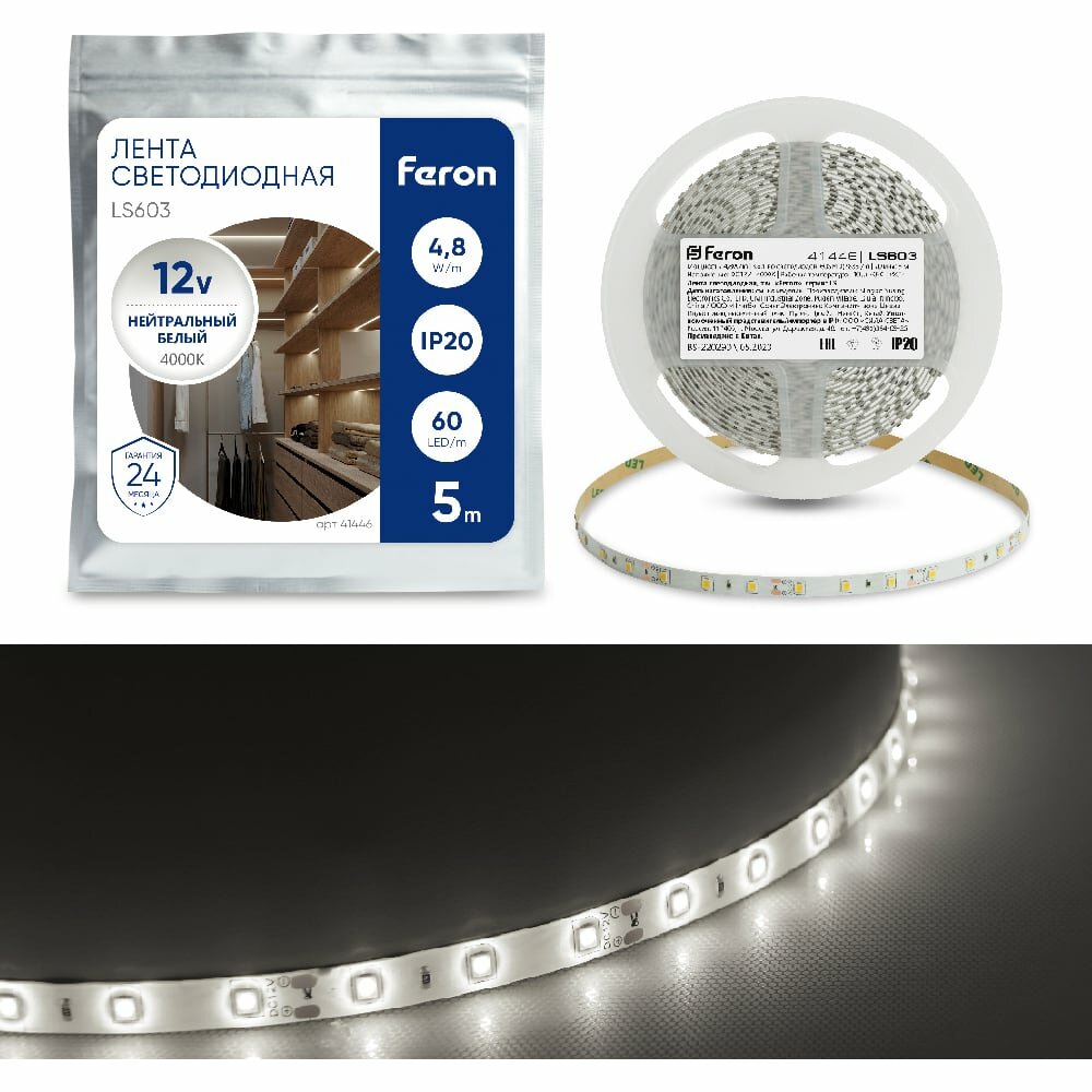 FERON Лента светодиодная LS603 60SMD 2835 /м 4.8Вт/м 12V 5000х8х1.22мм 4000К 41446