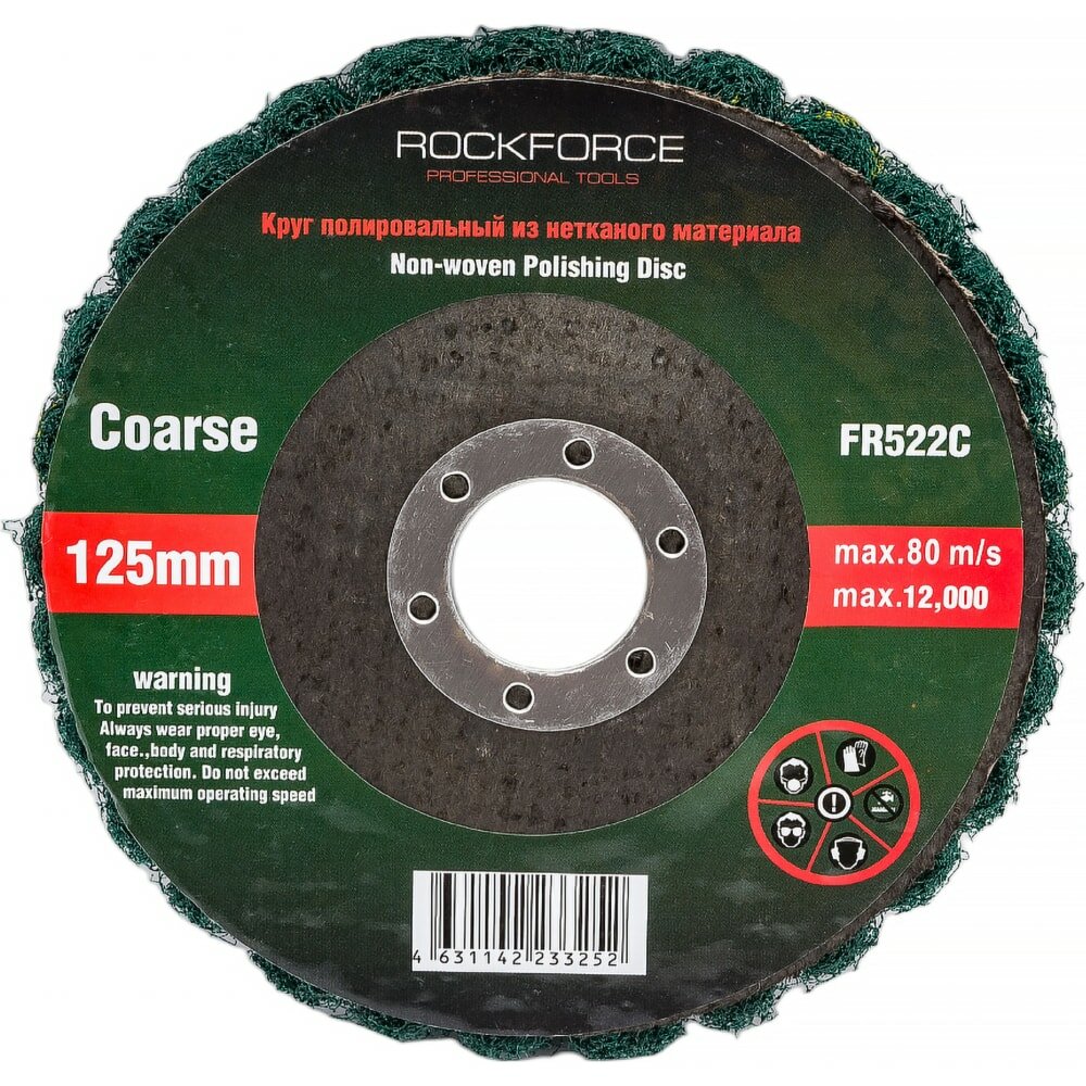 Мягкий абразивный круг зачистной Rockforce RF-FR522C