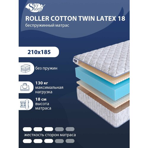 Беспружинный ортопедический матрас SkySleep FLEX Plus Double Latex 18 на диван кровать 210x185