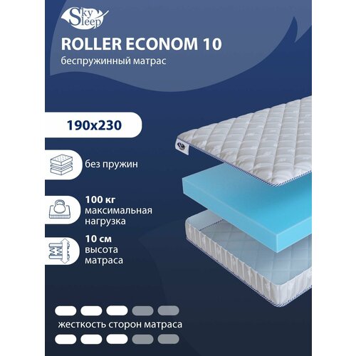 Беспружинный ортопедический матрас SkySleep FLEX 10 на диван кровать 190x230